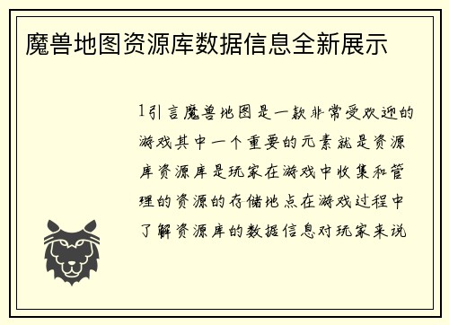 魔兽地图资源库数据信息全新展示